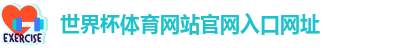 2026年世界杯规划